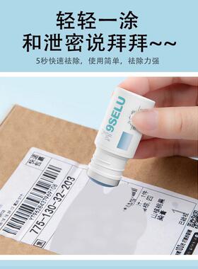 新款 信息盖器快递面单防泄密热敏纸涂改液保密拭擦剂快干涂改液