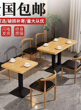 快餐桌椅组合简约仿实木铁艺牛角椅小吃奶茶甜品饭店商用餐饮桌椅