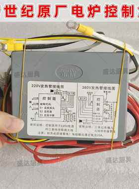 金威跨世纪原厂装纯电热蒸炉肠粉机配件12kw发热管控制盒显示屏幕