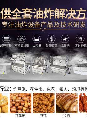 方形全豆自动油炸机 炸泡鸡爪扣肉气形缸出料油炸 方翻框MAGA-102