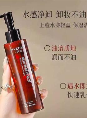黑茶卸妆油洗面奶深层清洁细致毛孔洗眼唇脸部全脸三合一洁不刺激
