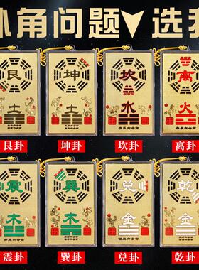 铜八卦补角牌房屋缺角西北角补角牌震巽离坤兑坎艮干卦铜牌纯挂件