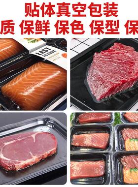 商用真空贴体包装机商用全自动牛肉海鲜真空保鲜机食品覆膜锁鲜机