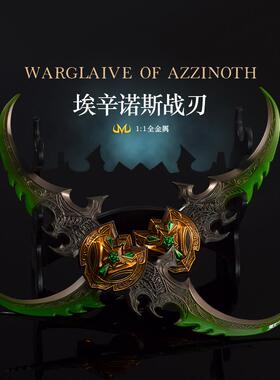 魔兽游戏周边武器模型蛋刀埃辛诺斯战刃22CM全金属锌合金工艺品