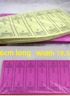 六连张纸牌位红色黄色牌位纸印刷多张牌位单张牌位包邮