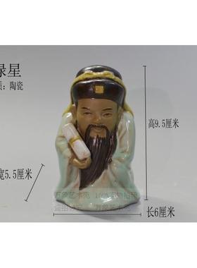 正品中国风禄寿瓷三星报喜林陶摆件敬老祝寿礼品福园艺造景人物装
