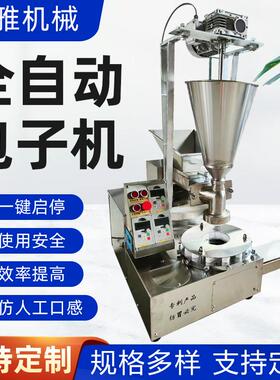 小型台式包子机商用多功能馒头叉烧包全自动一体机小笼包包子机