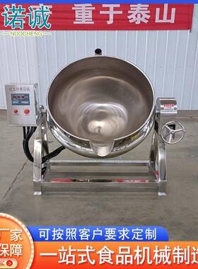 供应燕窝粥搅拌夹层锅设备猪肉酱搅拌夹层锅电加热搅拌锅设备