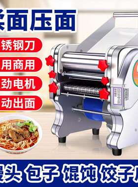 面机家用电动小型全自不锈钢功能条机481商用擀多饺子皮揉压面动