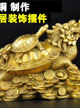 铜母子龙龟摆件铜黄铜金钱龟八卦龙头龟门口办公室客厅家居饰品