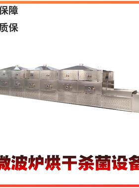 隧道式微波粉末干燥灭菌设备灵芝孢子粉烘干设备