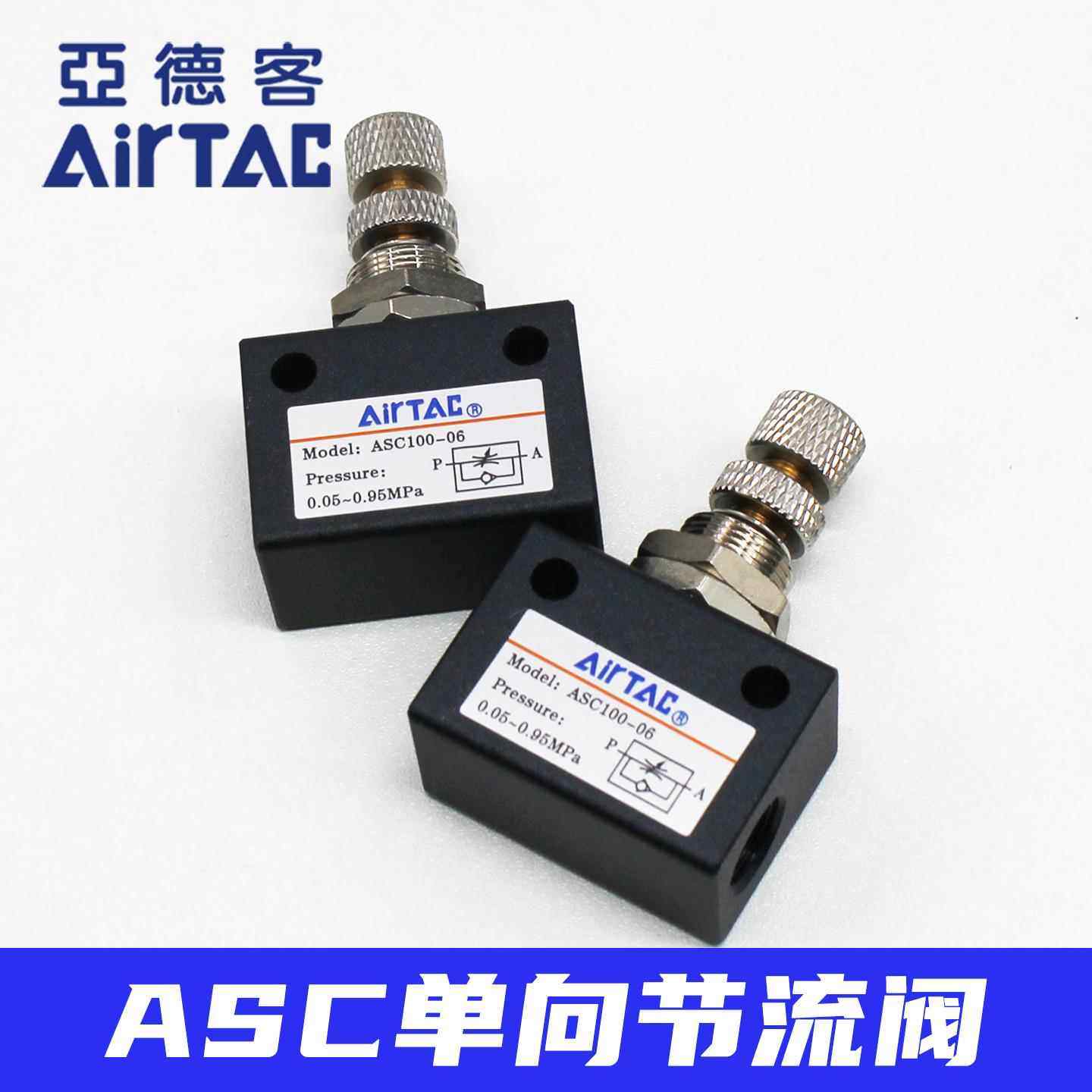 AirTac/亚德客气动ASC300-10单向节流阀ASC300-15流量调节阀气阀,淘宝优惠券,粉丝福利购,淘宝优惠卷