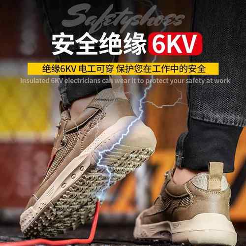 新款直销夏季透气劳保鞋男防砸防刺鞋6KV绝缘工作鞋户外耐磨防臭 - 图2