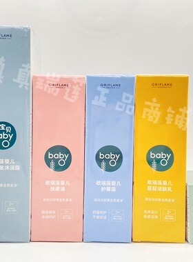 欧瑞莲婴儿多效润肤露