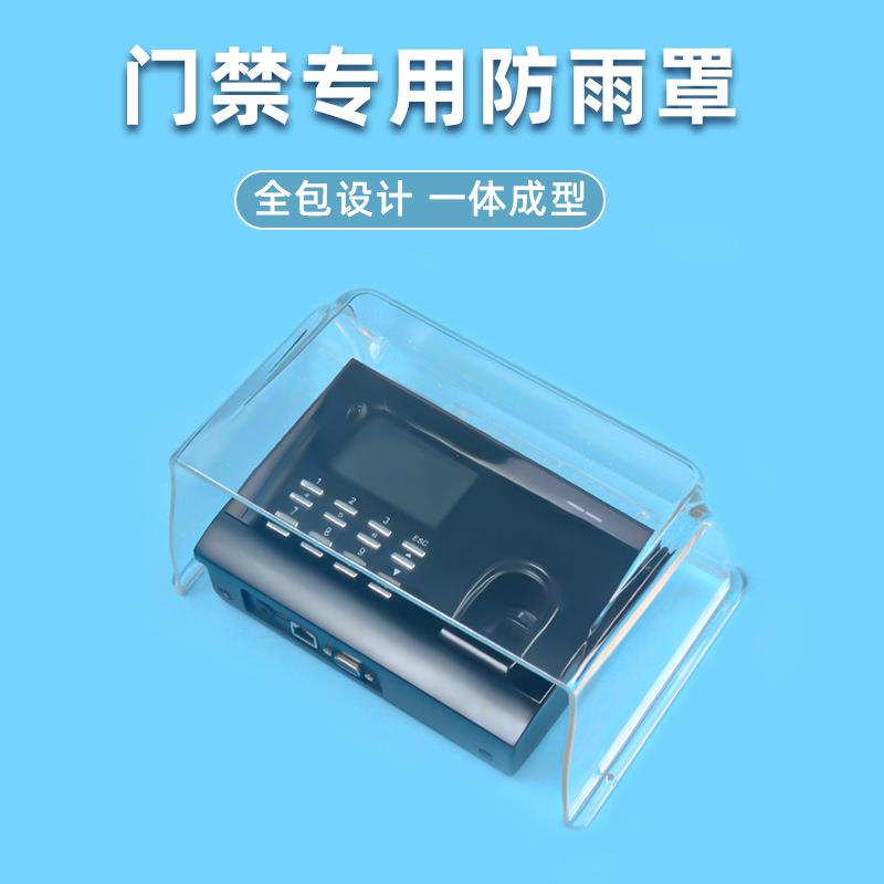 Attendance machine anti-N220 shield pattern access control machine anti-finger mask card doorbell rain waterproof box outdoor rain box