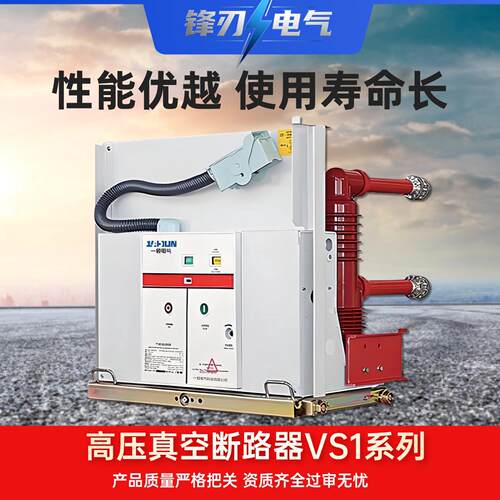 VS1-12户内高压真空断路器10KV手车固封绝缘ZN63中置630A/KYN28 - 图0