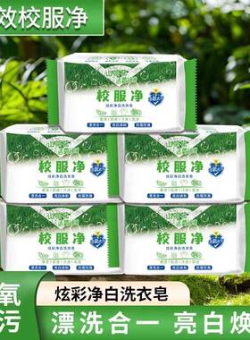 新款校服净山茶花洗衣皂强力去污老肥皂透明皂家庭超值亮白去渍皂