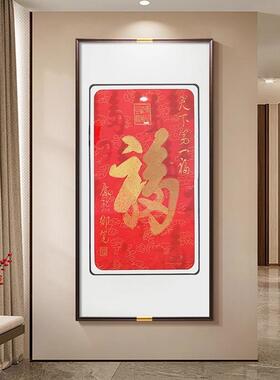 天下福入户玄关装饰画高端刺绣福字挂画中国风苏绣走廊过道画