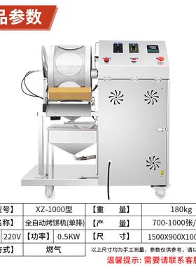 全蛋自动烤煎饼MAGA-102机用面浆烘烤成饼春饼饼饼一次成商型烤饼