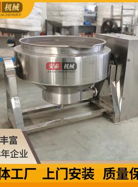 不锈钢电加热热油锅熬油化油夹层锅辣椒油搅拌锅自动出料炒锅设备