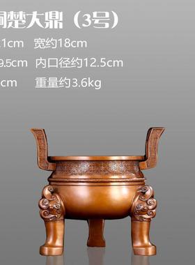 高档匠泽魂铜 紫铜大鼎件铜鼎摆工艺品办楚公室装饰品纯铜鼎仿古