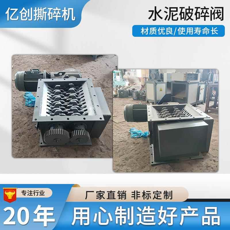 Cement crushing valve double shaft brick cement tile large small shredder crushing cement shredder chassis