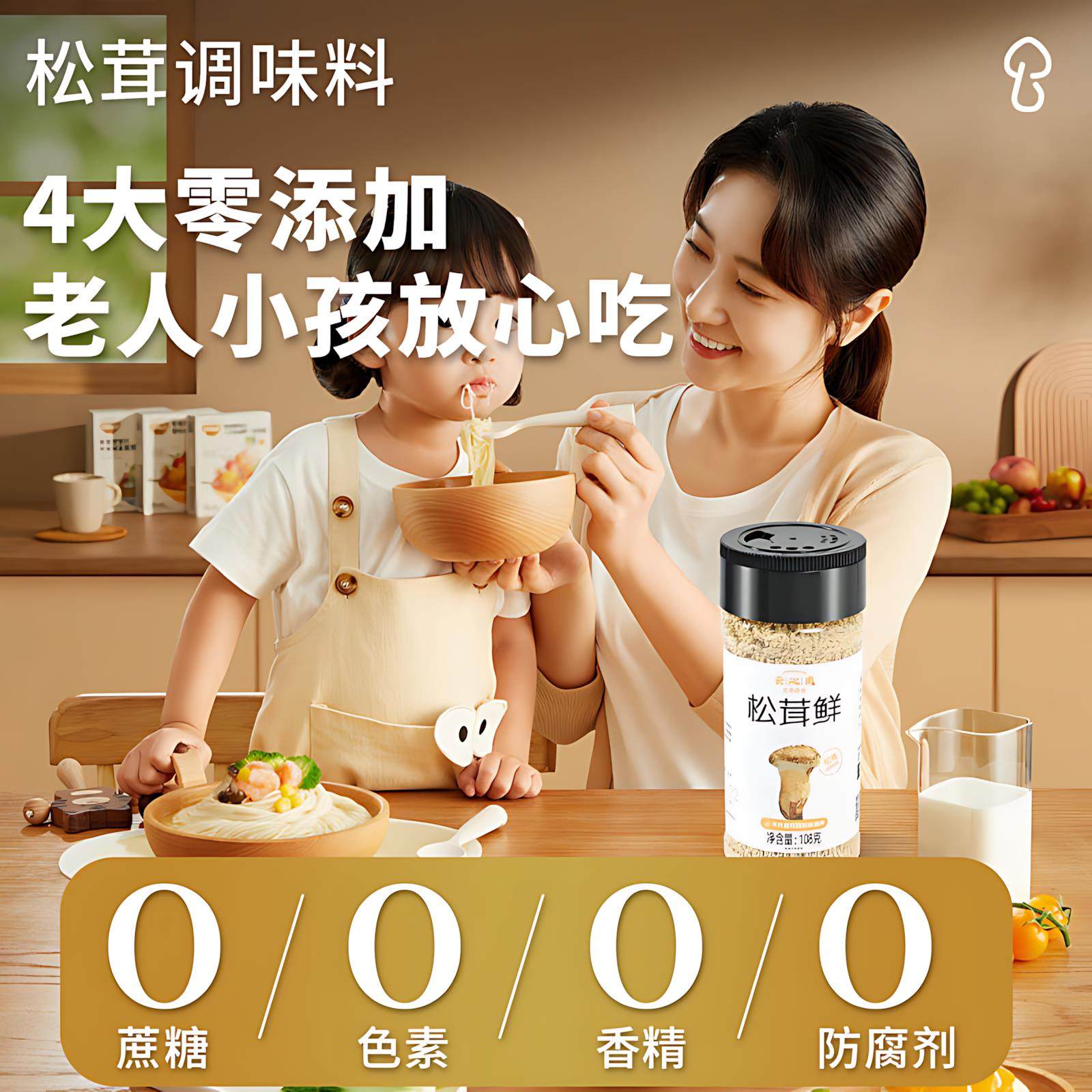 央妈推荐！松茸鲜调料官方旗舰店正品天然0添加菌菇鸡精味精粉,淘宝优惠券,粉丝福利购,淘宝优惠卷