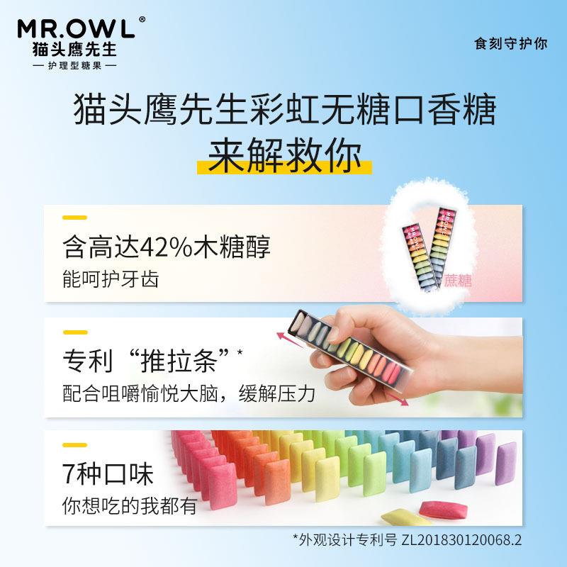 进口猫头鹰先生无蒸糖口香糖条装彩虹糖果强薄荷清新口气韩国原装