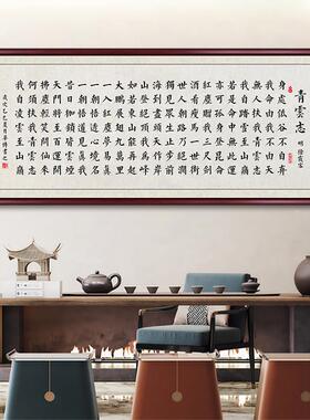 青云志字画客厅挂画书法作品新中式手写真迹壁画办公室茶室装饰画