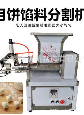 小型切面团机仿手工月饼分皮分馅机商用面剂子机仿手工芋圆分馅机