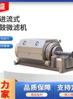 厂家滚筒式固液离315分设水备旋转式外进过器内滤进流式微滤机