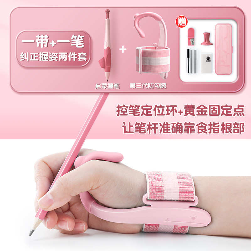 防勾腕小学生握笔姿势幼儿园初学者铅笔圆珠笔握笔器学写字勾手腕 - 图0