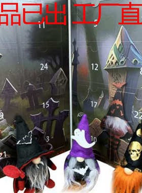 gnomeadvent降临侏儒拼图万圣节calendar halloween日历  倒计时