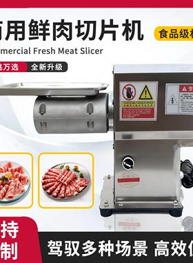 多功能鲜肉切片机商用牛羊肉切薄片全自动潮汕牛肉腰片小型切肉机