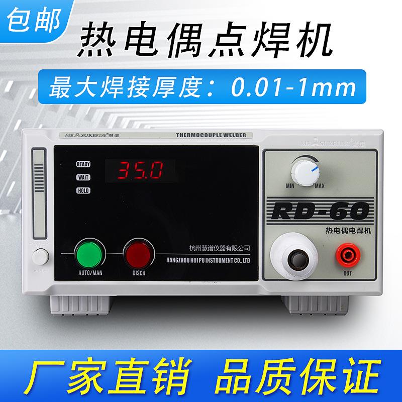 RD-60热电偶点焊机KTJ高效焊接温度线便捷接触式碰焊机焊线机 - 图0