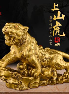 黄铜老虎摆件办公室虎啸山河客厅东北缺角上山虎十二生肖虎吉祥物
