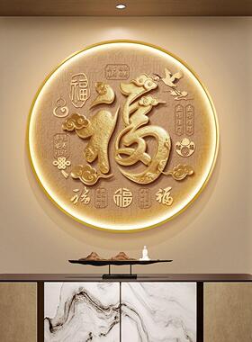 福字挂画新中式玄关装饰画砂岩画入户门圆形壁画新款客厅挂饰灯画