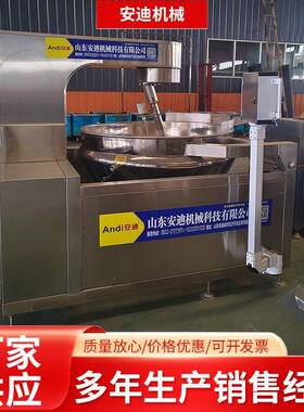 全自动电加热行星炒锅商用果酱火锅底料搅拌锅厂家供应熬煮设备
