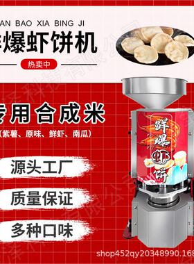鲜爆虾饼机流动创业虾片机压片机夜市虾饼机商用摆摊膨化机虾片机