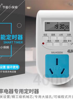 品益 16A电热水器大功率智能定时控制器时控开关插座循环自动断电
