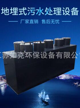 一体化污水处理设备小型农村工业全自动化地埋式成套设备定制厂