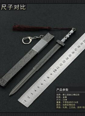 新三国演义影视周边常山赵子龙赵云青虹剑22CM带鞘全金属工艺品