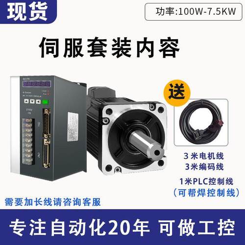 伺服电机驱动器套装200W400W750W1.5KW交流调速60/80/110/130刹车 - 图1
