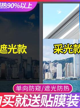 建筑阳台遮光玻璃膜单向透视防紫外线隔热贴纸适用于窗户玻璃遮阳