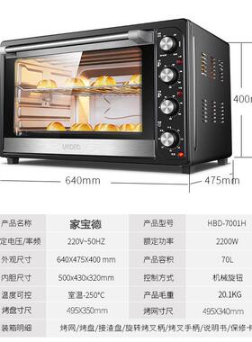 家宝德/UKOEO HBD-7001烤箱家用70L自动多功能大容量烘焙电烤箱
