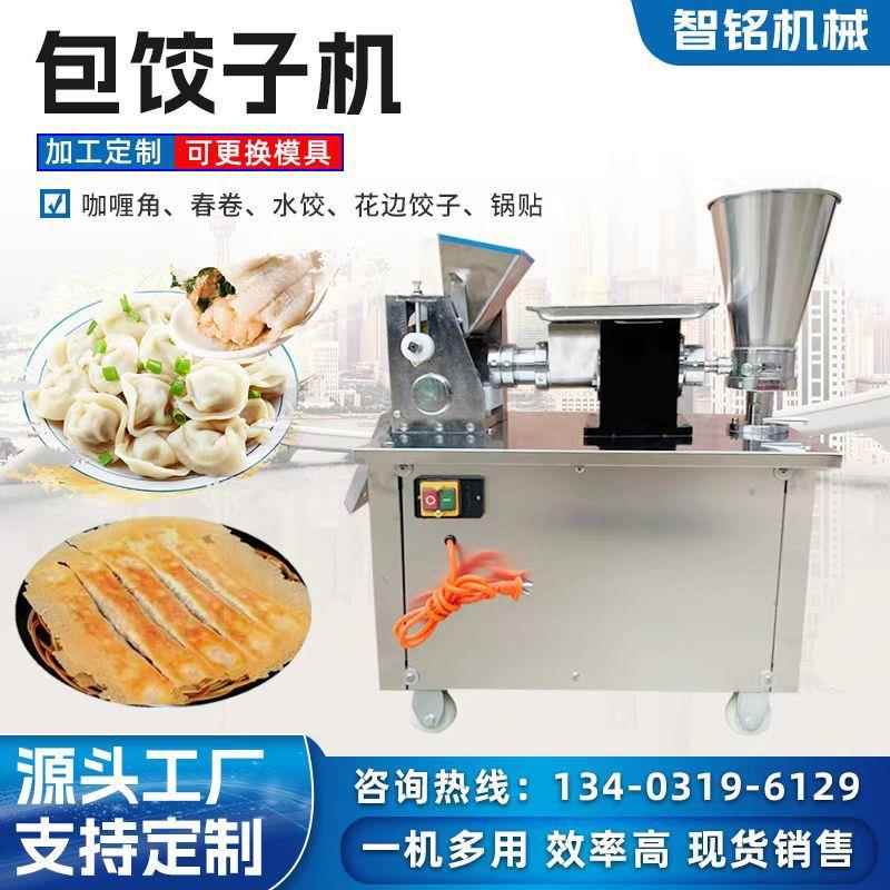 包饺子机器仿手工自动饺子机商用小型水饺机咖喱角锅贴机厂家直供 - 图1
