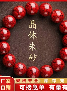 2026贵州原矿朱砂透光晶体砂单圈素圈手串紫金砂帝王红砂手链手串