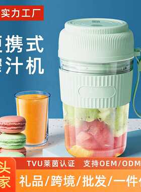便携式榨汁机多功能榨汁杯榨水果充电便携家用户外果汁杯果汁机