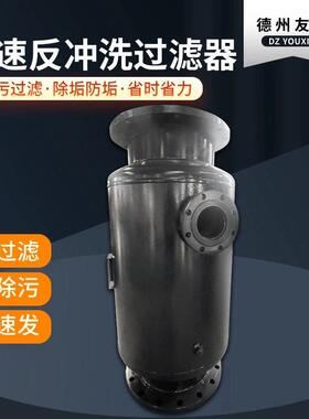 工业化工矿用污水处理反冲洗直通式自动排污过滤器反冲洗过滤器