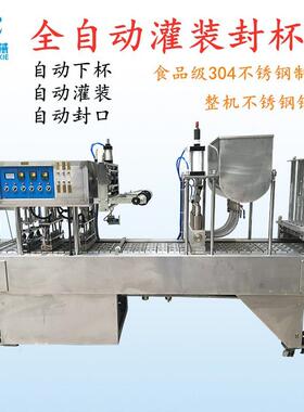 铭纳机械供应全自动奶茶颗粒量杯式灌装封口机械全自动饭盒封口机